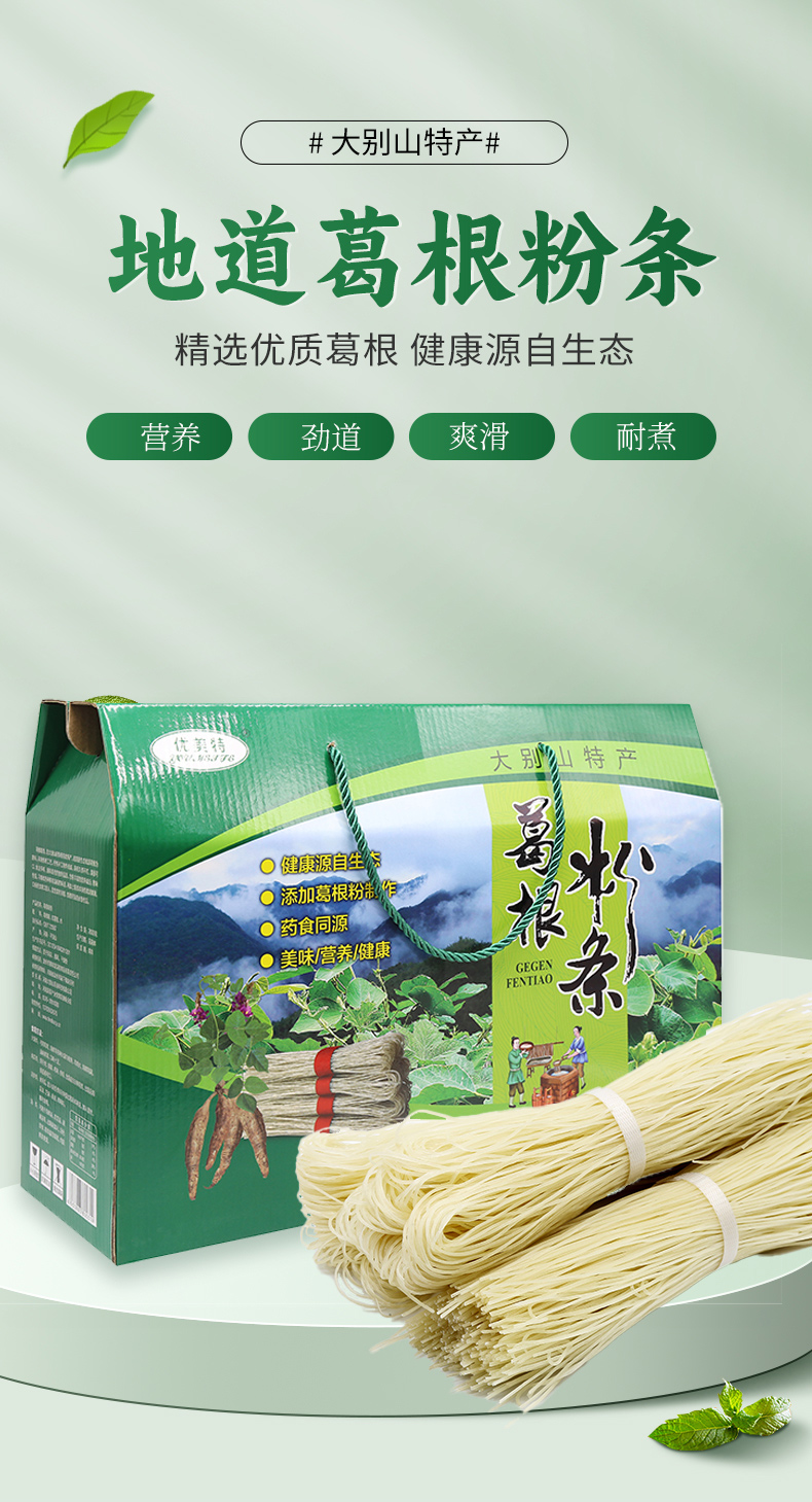 葛根粉條切圖_01.jpg