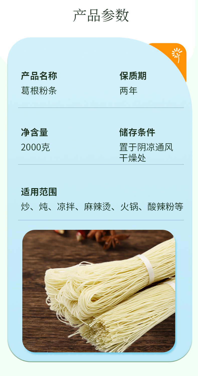 葛根粉條切圖_09.jpg