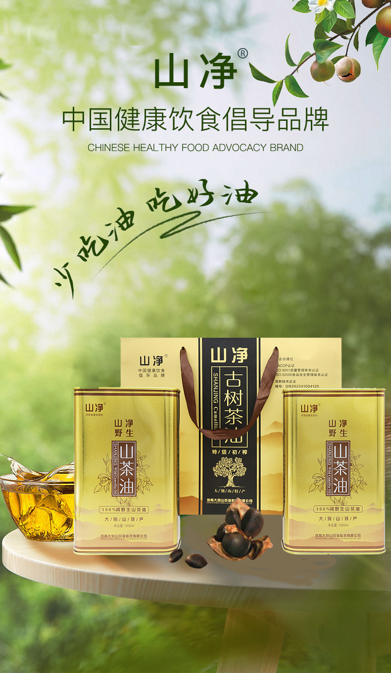 野山(shān)茶油詳情頁_01.jpg