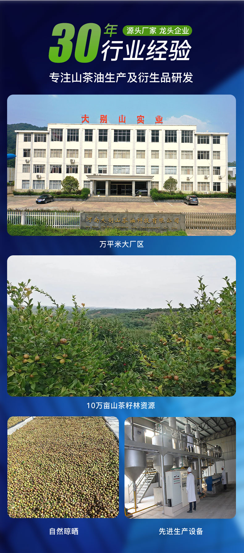 野山(shān)茶油詳情頁_11.jpg