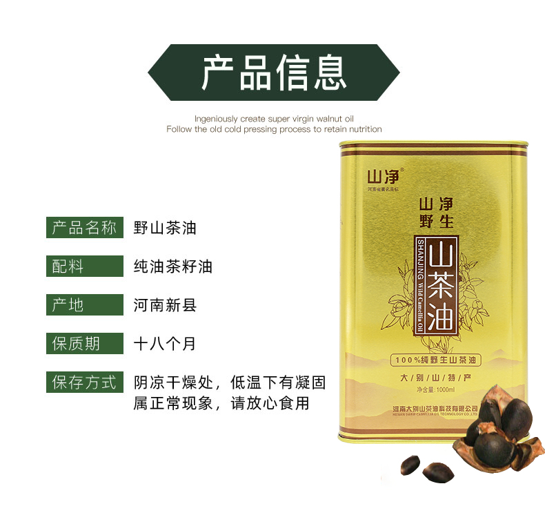 野山(shān)茶油詳情頁_03.jpg