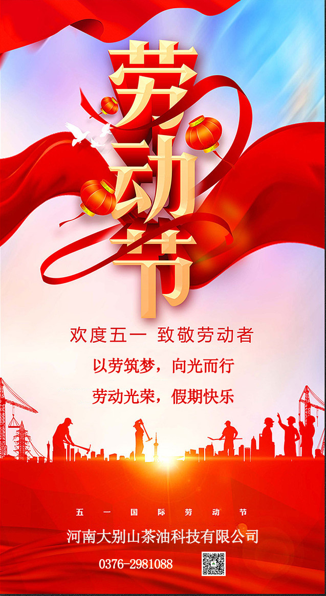 五一(yī)勞動節.jpg
